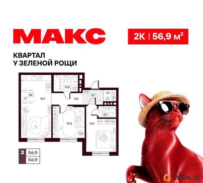 2-комн. квартира, 56.85 м&sup2;
