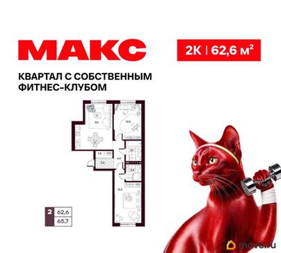 2-комн. квартира, 62.63 м&sup2;