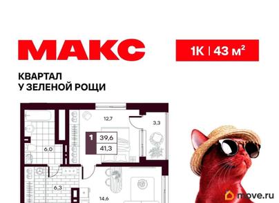 1-комн. квартира, 42.98 м&sup2;