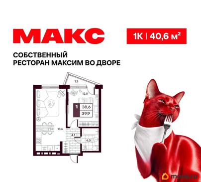 1-комн. квартира, 40.61 м&sup2;