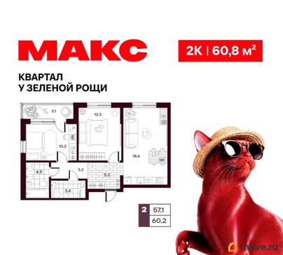 2-комн. квартира, 60.77 м&sup2;