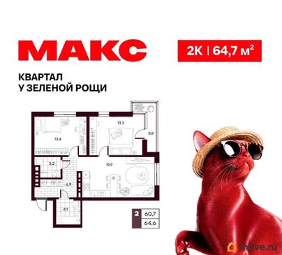 2-комн. квартира, 64.74 м&sup2;