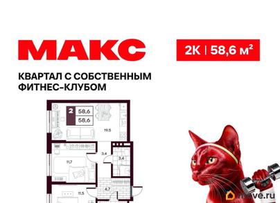 2-комн. квартира, 58.55 м&sup2;