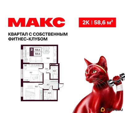 2-комн. квартира, 58.55 м&sup2;