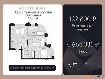3-комн. квартира, 71.3 м&sup2;