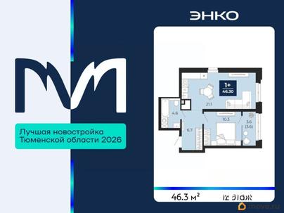 1-комн. квартира, 46.3 м&sup2;