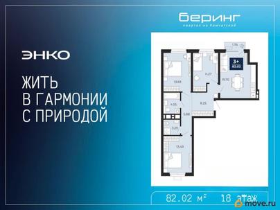 3-комн. квартира, 82.02 м&sup2;