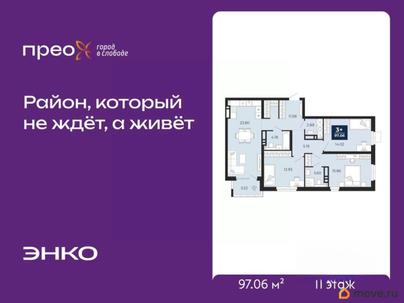 3-комн. квартира, 97.06 м&sup2;