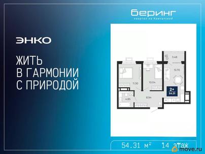 2-комн. квартира, 54.31 м&sup2;