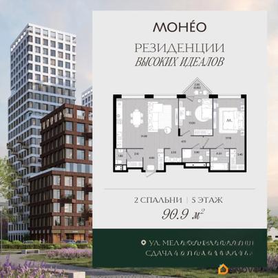 2-комн. квартира, 90.9 м&sup2;