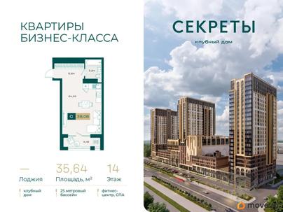 студия, 35.64 м&sup2;