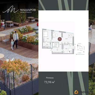 2-комн. квартира, 73.98 м&sup2;