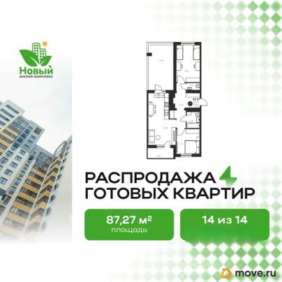 2-комн. квартира, 87.27 м&sup2;