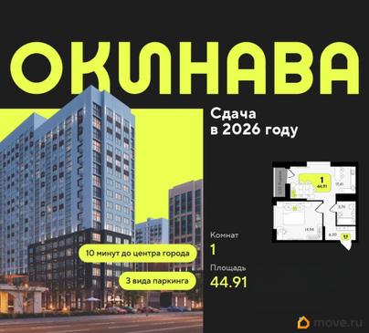 1-комн. квартира, 44.91 м&sup2;