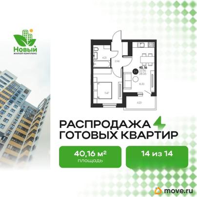 1-комн. квартира, 40.16 м&sup2;