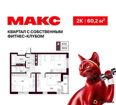 2-комн. квартира, 60.21 м&sup2;