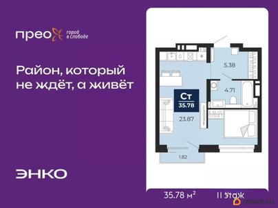 студия, 35.78 м&sup2;