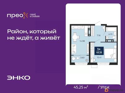 1-комн. квартира, 45.25 м&sup2;