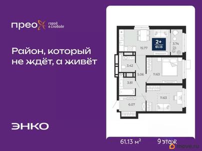 2-комн. квартира, 61.13 м&sup2;