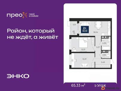 2-комн. квартира, 65.33 м&sup2;