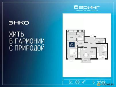 2-комн. квартира, 61.89 м&sup2;