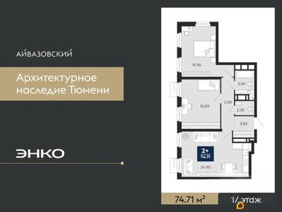 2-комн. квартира, 74.71 м&sup2;