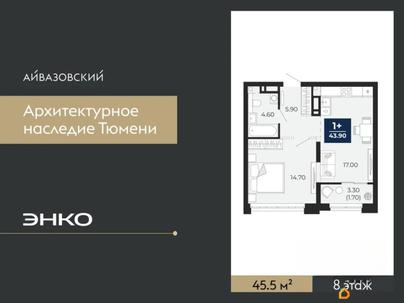 1-комн. квартира, 45.5 м&sup2;
