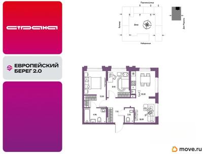 3-комн. квартира, 53.2 м&sup2;