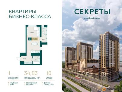 студия, 34.83 м&sup2;