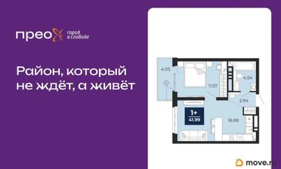 1-комн. квартира, 41.99 м&sup2;