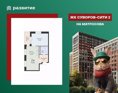 2-комн. квартира, 48.89 м&sup2;