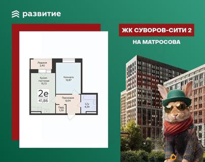 2-комн. квартира, 41.86 м&sup2;