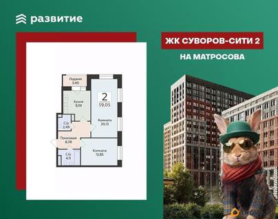 2-комн. квартира, 59.05 м&sup2;