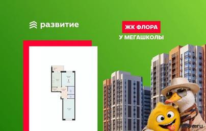 2-комн. квартира, 52.6 м&sup2;