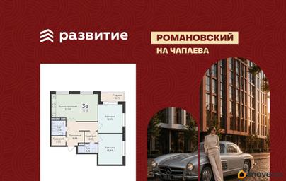3-комн. квартира, 72.92 м&sup2;