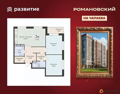 3-комн. квартира, 72.92 м&sup2;