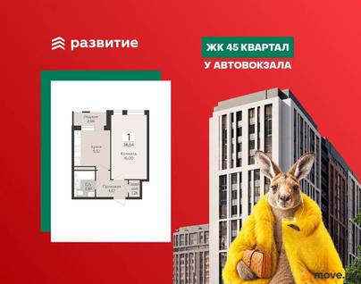 1-комн. квартира, 36.54 м&sup2;