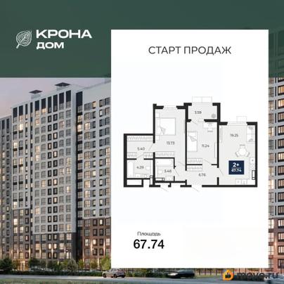 2-комн. квартира, 67.74 м&sup2;