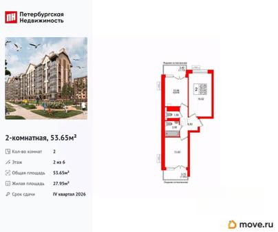 2-комн. квартира, 53.65 м&sup2;
