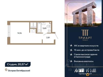 студия, 20.57 м&sup2;