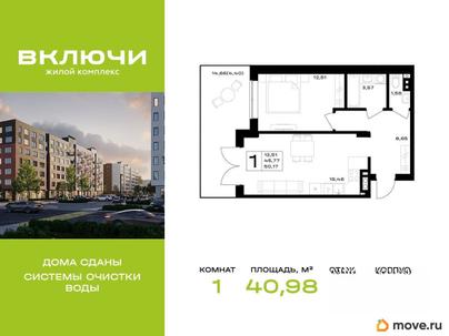 1-комн. квартира, 40.98 м&sup2;