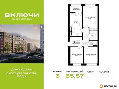 3-комн. квартира, 65.57 м&sup2;