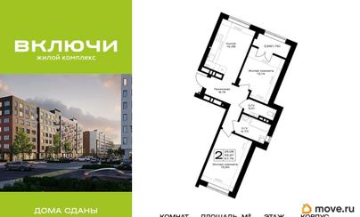 2-комн. квартира, 57.75 м&sup2;