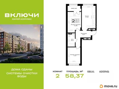 2-комн. квартира, 58.37 м&sup2;