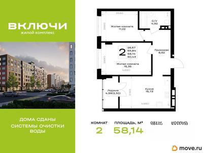 2-комн. квартира, 58.14 м&sup2;