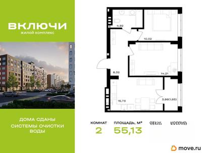 2-комн. квартира, 55.13 м&sup2;
