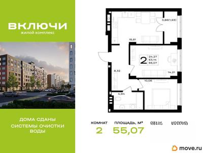 2-комн. квартира, 55.07 м&sup2;