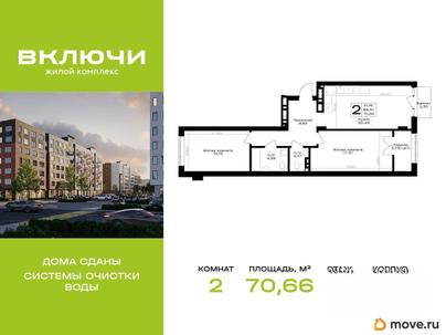 2-комн. квартира, 70.66 м&sup2;
