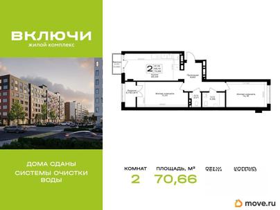 2-комн. квартира, 70.66 м&sup2;