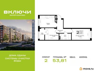2-комн. квартира, 53.81 м&sup2;